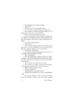 Ослепление — изображение 5