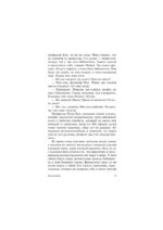 Ослепление — изображение 6