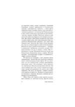 Ослепление — изображение 9