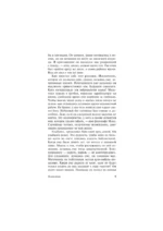 Ослепление — изображение 10