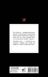 Рецепты для домашнего копчения. Универсальное руководство для любого уровня подготовки — Кулинария