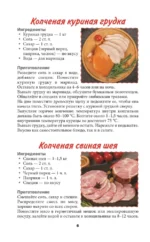 Рецепты для домашнего копчения. Универсальное руководство для любого уровня подготовки — изображение 6