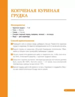 Коптильня. Лучшие рецепты — изображение 5