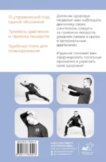 Дневник здоровья — изображение 2