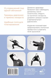 Дневник здоровья — Здоровье и его профилактика