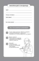 Дневник здоровья — изображение 3