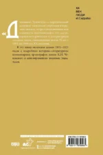 Дневник. 1901-1921 — изображение 2
