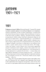 Дневник. 1901-1921 — изображение 14