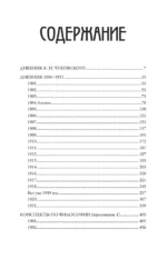 Дневник. 1901-1921 — изображение 4
