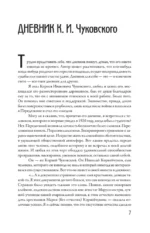Дневник. 1901-1921 — изображение 6