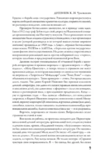 Дневник. 1901-1921 — изображение 8