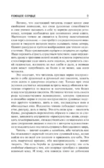 Поющее сердце. О сопротивлении злу силою — изображение 5
