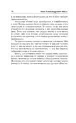 Поющее сердце. О сопротивлении злу силою — изображение 6