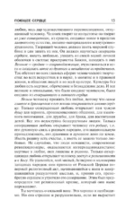 Поющее сердце. О сопротивлении злу силою — изображение 9