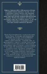 Одиссея капитана Блада — изображение 2