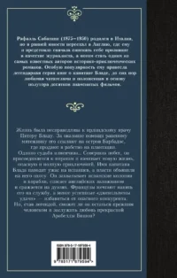 Одиссея капитана Блада — Зарубежная классика