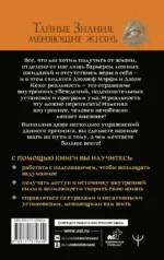 12 уроков Джона Кехо и Джозефа Мэрфи для управления подсознанием — изображение 2