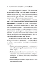 12 уроков Джона Кехо и Джозефа Мэрфи для управления подсознанием — изображение 12