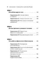 12 уроков Джона Кехо и Джозефа Мэрфи для управления подсознанием — изображение 6