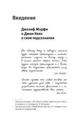 12 уроков Джона Кехо и Джозефа Мэрфи для управления подсознанием — изображение 8