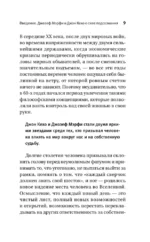 12 уроков Джона Кехо и Джозефа Мэрфи для управления подсознанием — изображение 9