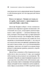 12 уроков Джона Кехо и Джозефа Мэрфи для управления подсознанием — изображение 10