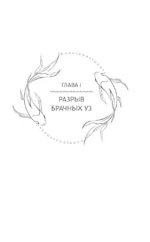 Расставание по согласию. Книга 1 — изображение 4