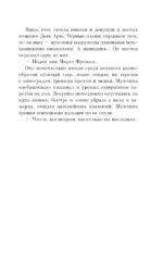 Карнавал смерти — изображение 6