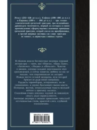 Античная трагедия — Зарубежная классика