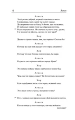 Античная трагедия — изображение 11