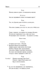 Античная трагедия — изображение 12