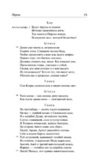 Античная трагедия — изображение 14