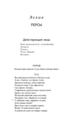 Античная трагедия — изображение 3