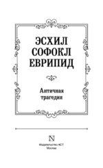 Античная трагедия — изображение 4