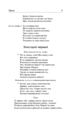 Античная трагедия — изображение 8