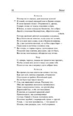 Античная трагедия — изображение 9