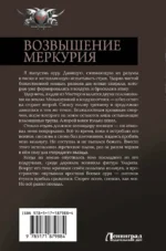 Возвышение Меркурия — изображение 2