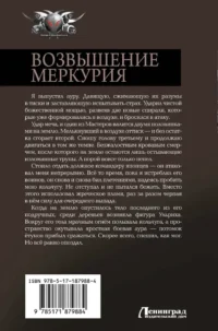 Возвышение Меркурия — Русская фантастика, фэнтези