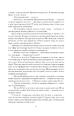 Личный аптекарь императора — изображение 11