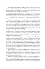 Личный аптекарь императора — изображение 4