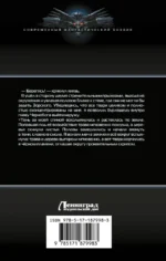 Воронёное сердце. Управитель — изображение 2
