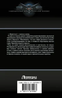 Воронёное сердце. Управитель — Русская фантастика, фэнтези
