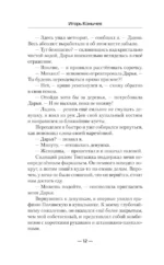 Воронёное сердце. Управитель — изображение 11