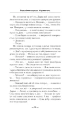 Воронёное сердце. Управитель — изображение 12