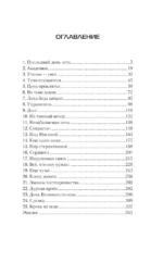 Воронёное сердце. Управитель — изображение 3