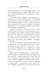 Воронёное сердце. Управитель — изображение 5