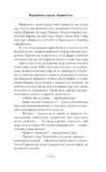 Воронёное сердце. Управитель — изображение 6