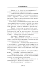 Воронёное сердце. Управитель — изображение 7