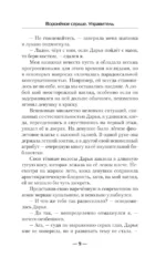 Воронёное сердце. Управитель — изображение 8