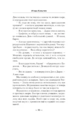 Воронёное сердце. Управитель — изображение 9